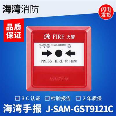 高档海湾手报J-SAM-GST9121B&C手动火灾报警按钮消防报警开关不含