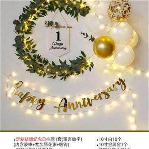 一周年浪漫布置惊喜氛围布置结婚一周年纪念日求婚浪漫气球场景饰