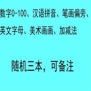 幼练儿童园画练字贴中大班宝宝儿小学生控笔训练笔数字556凹槽习