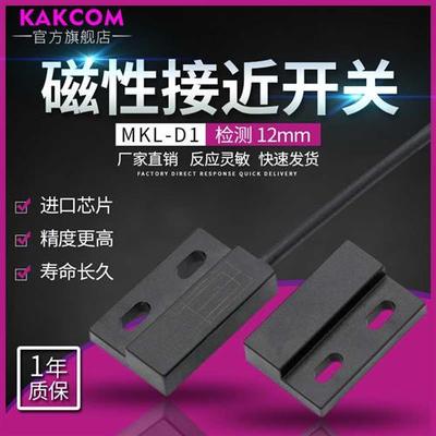 高档接近开关磁性磁控衣柜门传感器MKL-D1A2交直流二线常开常闭24