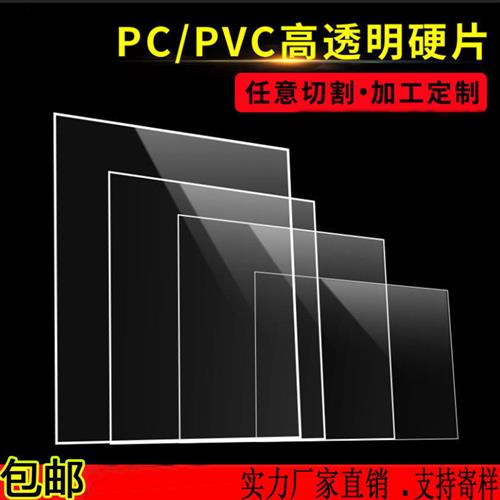 高清裱画胶片硬塑料薄板窗口贴片pvc透明片硬质耐磨胶板制衣模板