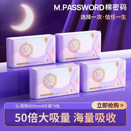 辛巴818辛有志棉密码卫生巾夜用420mm整箱超薄超长姨妈巾20包官方