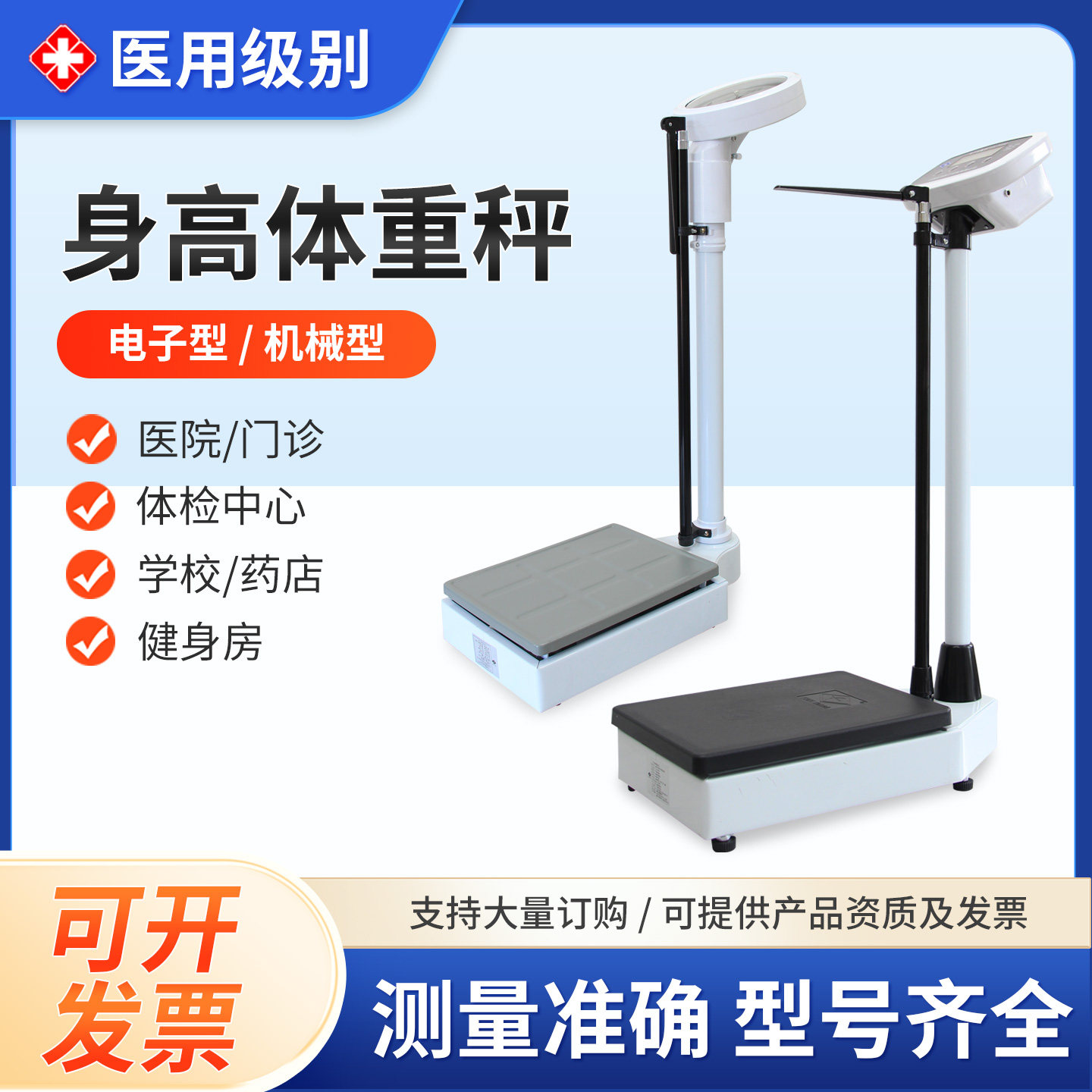 远燕身高体重秤电子式机械秤图片