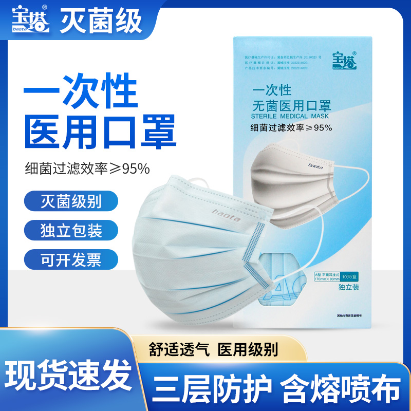 宝塔一次性使用医用口罩三层无纺布有熔喷布薄款防尘透气10片黑色 医疗器械 口罩（器械） 原图主图