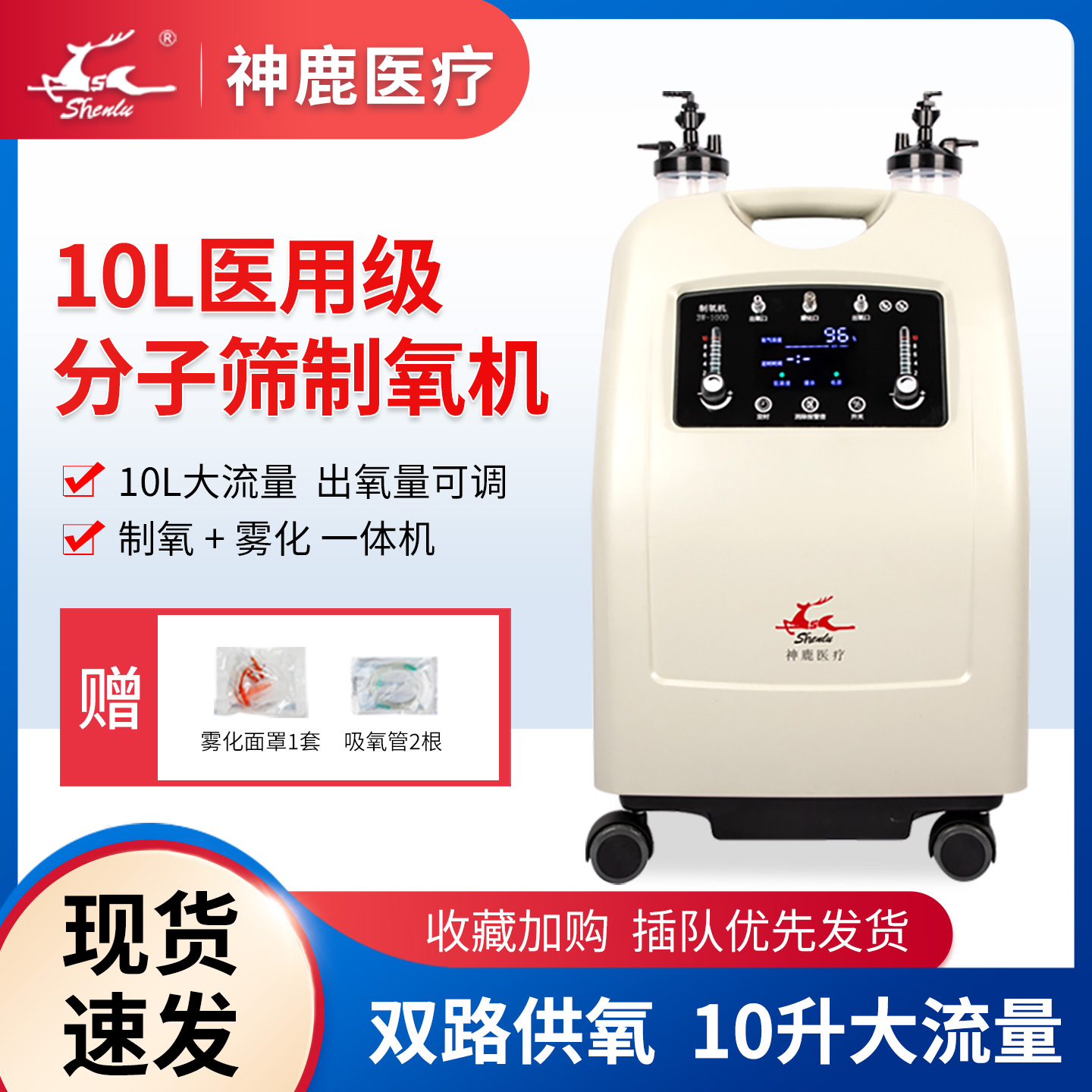 神鹿10L升医用分子筛制氧机