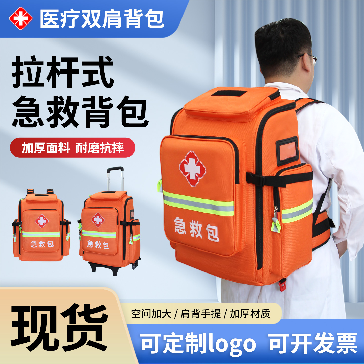 医疗急救包户外出诊救援背包