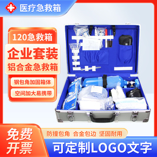 医用急救箱加厚铝合金收纳箱120出诊抢救箱企业社区医院救援箱