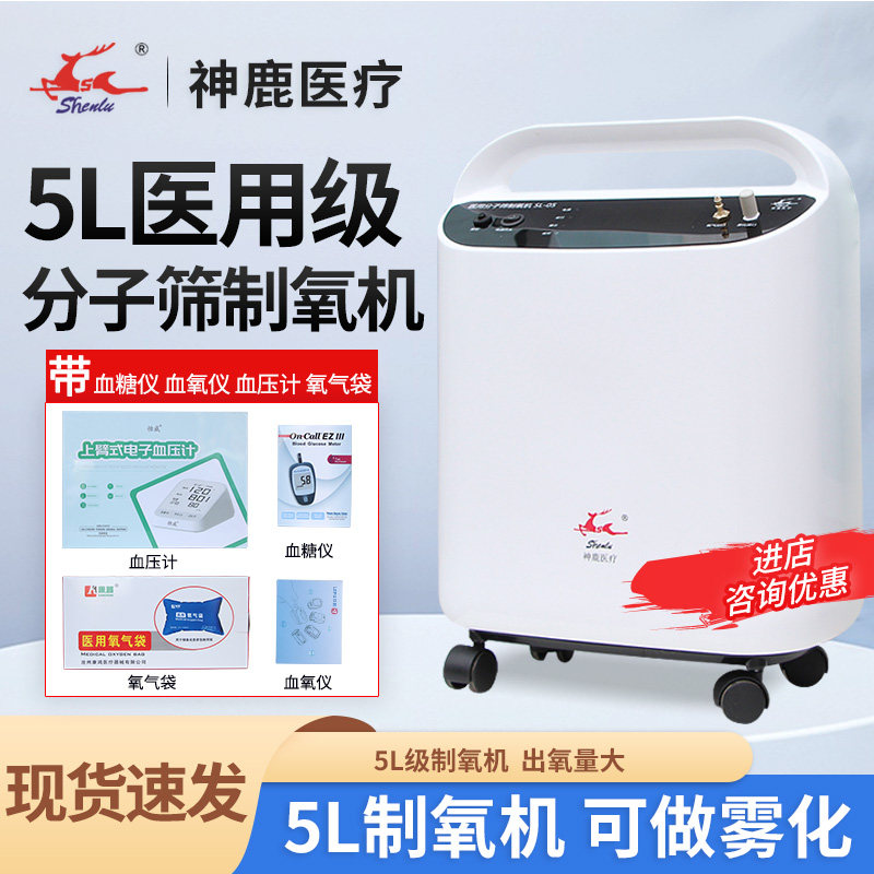 神鹿医疗医用3L5L10L升分子筛制氧机带雾化家用老人吸氧气制氧机