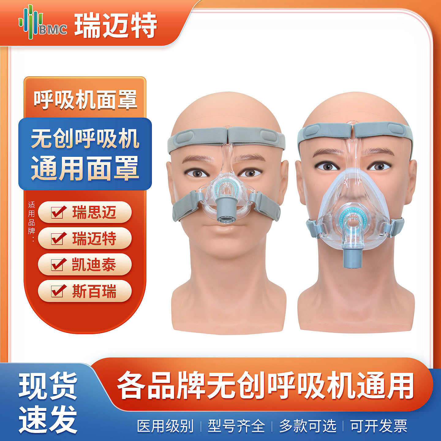 瑞迈特通气面罩无创呼吸机通用口鼻面罩N5/P2/F6S/F5+配头带管路
