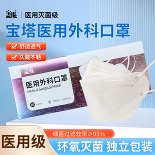 三層薄款 寶塔外科口罩醫(yī)用一次性醫(yī)療醫(yī)護用獨立裝 魚嘴型防護口罩