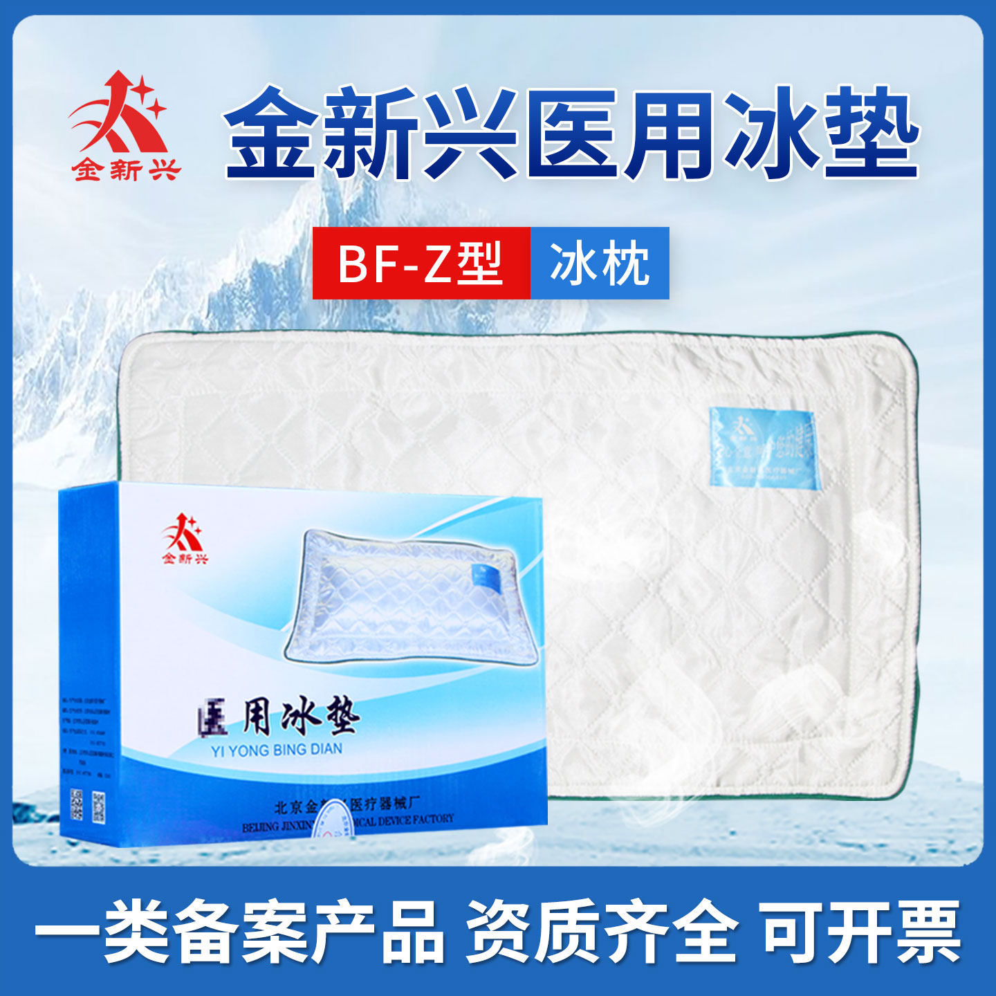 金新兴医用冰垫BD-Z型冰枕物理降温冰凉垫冰凉枕