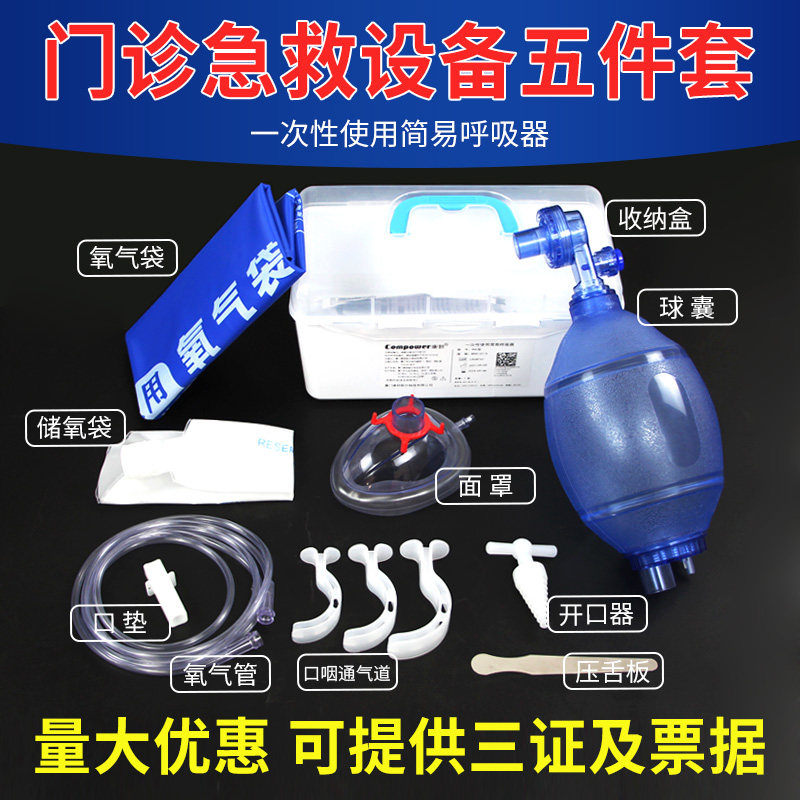 康勃门诊急救五件套人工呼吸机苏醒球囊心肺复苏器气囊简易呼吸器
