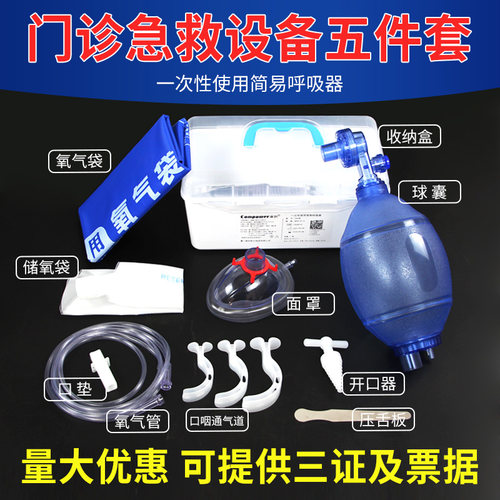 康勃急救五件套简易呼吸器复苏器