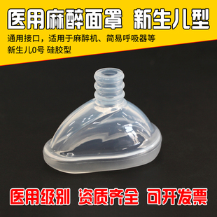 医用麻醉面罩硅胶新生儿型简易呼吸器面罩人工急救复苏麻醉机面罩