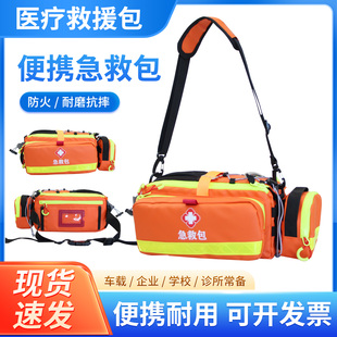 便携急救包户外出诊包小型医疗用品收纳包防水救护包单肩包腰包