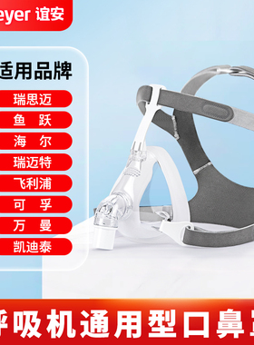 谊安无创呼吸机面罩家用睡眠呼吸机鼻罩口鼻罩通用型呼吸机配件