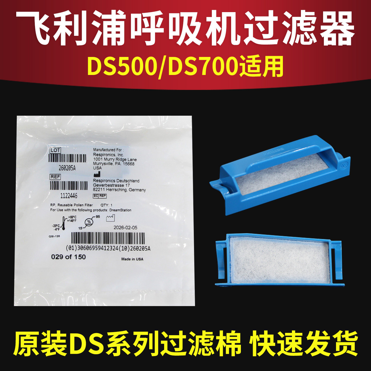 飞利浦伟康呼吸机原装过滤棉DS500/DS700过滤棉片空气滤芯