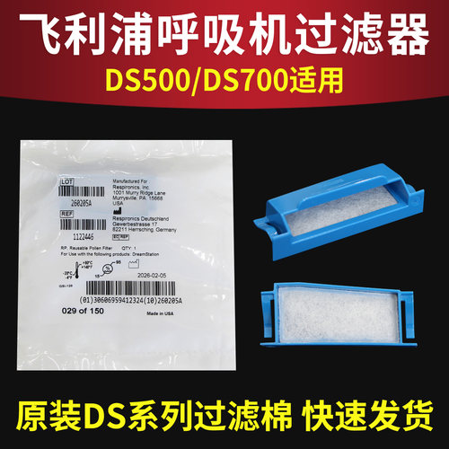 飞利浦呼吸机过滤棉DS500/DS700