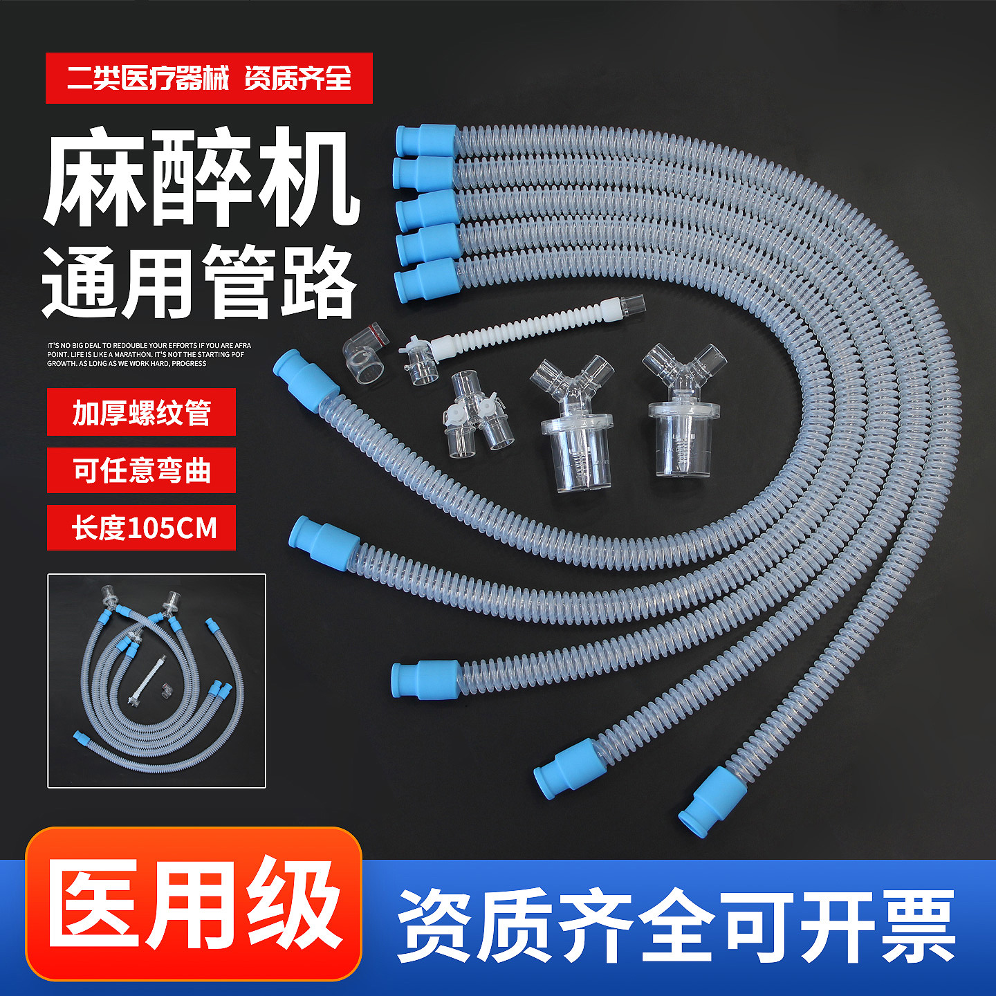 神鹿医用麻醉机管路成人型
