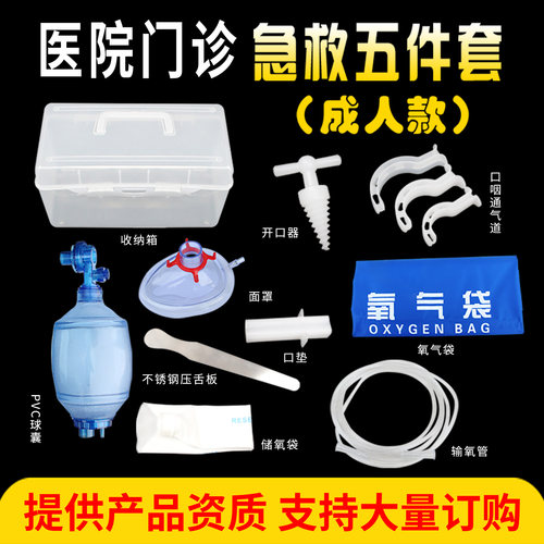 门诊急救五件套人工简易呼吸器