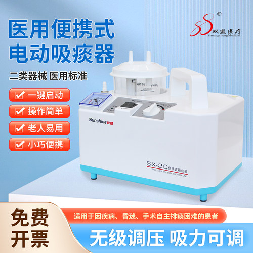 双盛医用电动吸痰器家用抽痰机