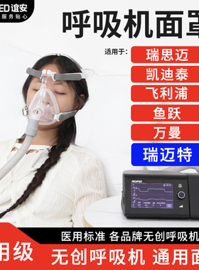 谊安无创呼吸机面罩医用呼吸机通用口鼻罩家用睡眠呼吸器鼻罩打呼