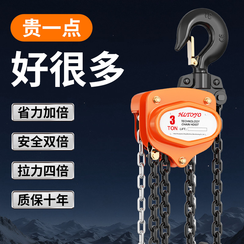 HLTOYO倒链工业吊家用手拉葫芦