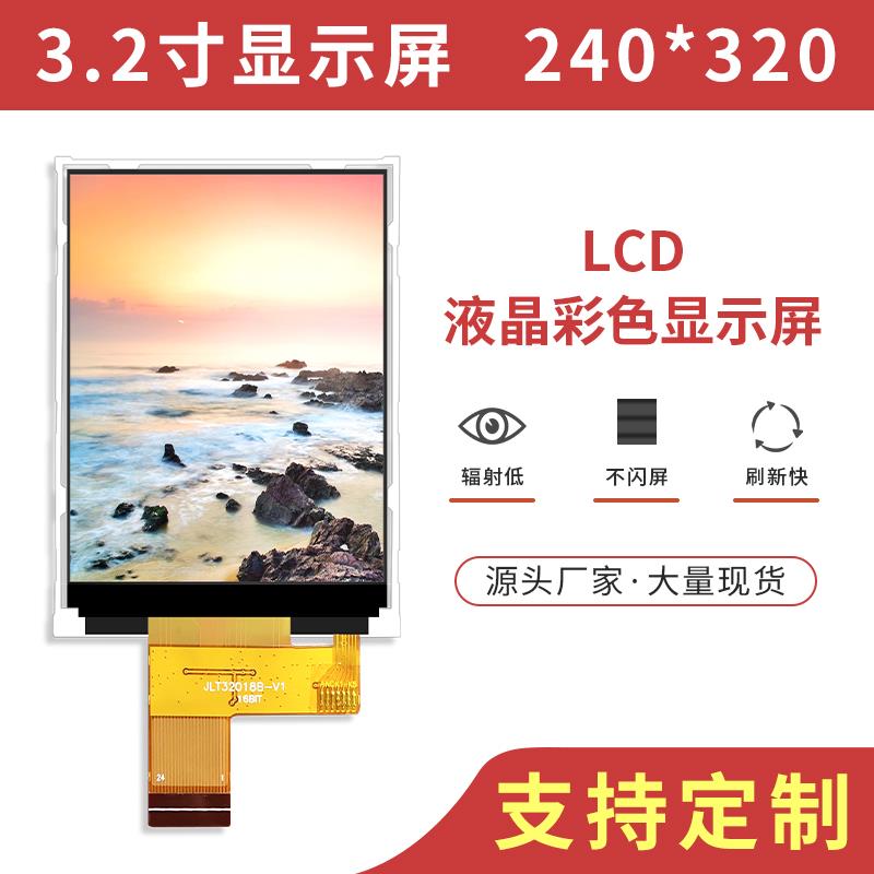 LCD液晶显示屏st 晶力泰 插接并口无触摸 高清彩色屏 3.2