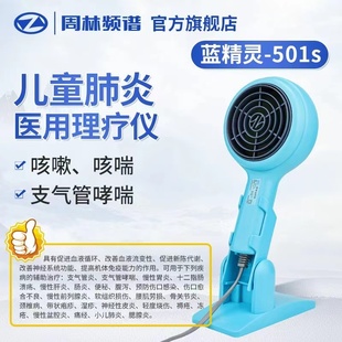 周林频谱仪WS-501S 小儿肺炎儿童止咳嗽哮喘支气管炎家用治疗仪器