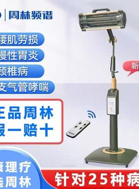 【国补立减】周林频谱仪治疗理疗器ws101D烤灯神灯颈椎腰椎疼