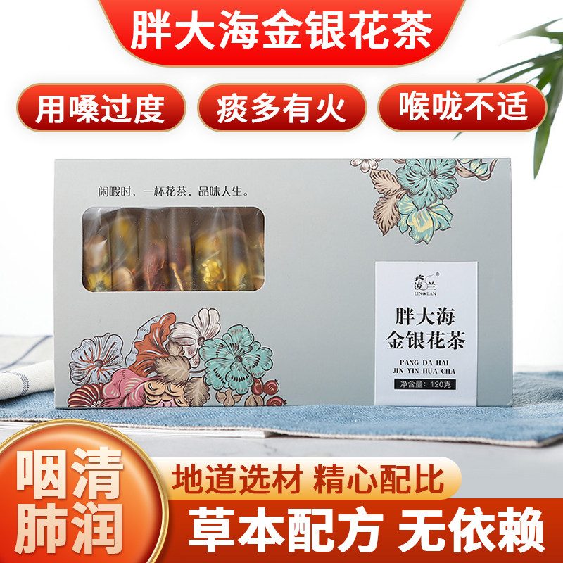 胖大海菊花金银花罗汉果下火喉咙干痒痰多清肺养肺养生冲泡养生茶