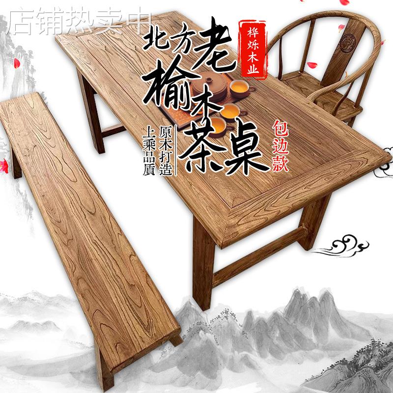 老榆木茶桌茶台茶几实木办公桌简约书桌电脑桌阳台桌茶桌矮桌中&
