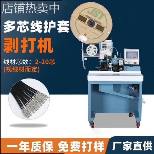 多芯线剥打机剥皮打端子机电动多芯护套线端子沾锡机厂家直售优惠