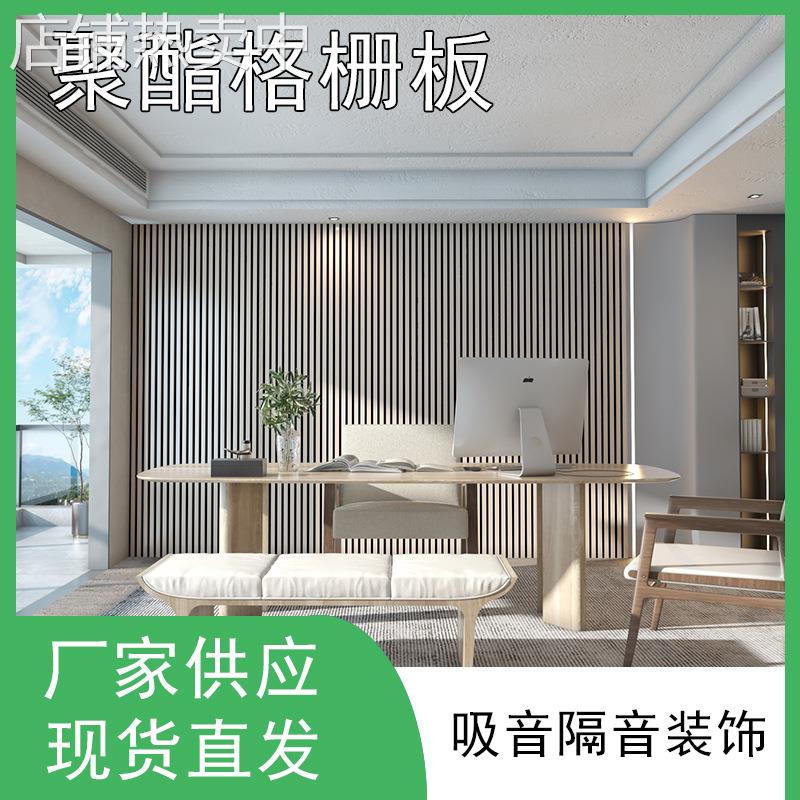聚酯纤维木条格栅高密度mdf外贸工厂直发背景墙客厅卧吸音板