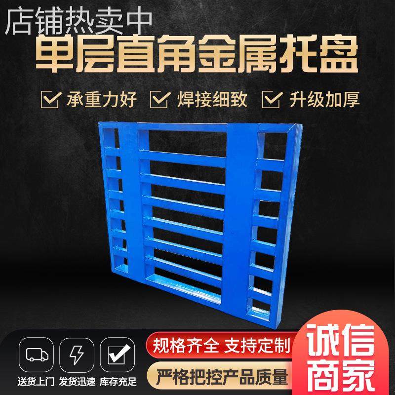 单层直角金属托盘仓储物流铁栈板防潮卡板仓库叉车地台垫板,包装,金属托盘,淘宝优惠券,粉丝福利购,淘宝优惠卷