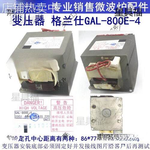 GAL-800E-4压变压器微波炉光波炉替老款800E-1