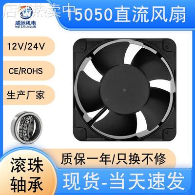 DC15050直流风扇15cm散热风扇12v24v轴流风机双滚珠轴承节能