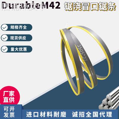 德国材料Durable M42 带锯条3505切浇冒口切铝棒 厂家直供