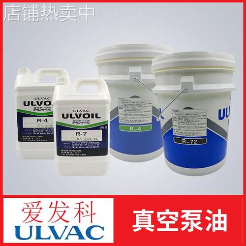 ULVOIL爱发科真空泵油R-7 R-72镀膜机真空泵油VS2401机械泵油R-4