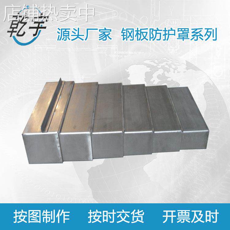 850机床1050导轨不锈钢钢板防护罩维修定制设计安装钢板防护罩