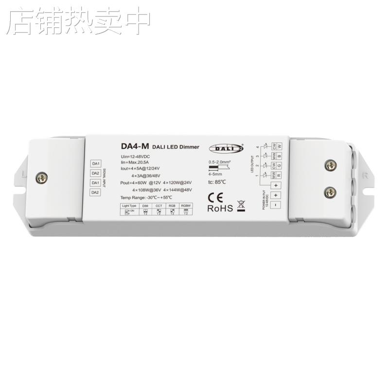 DALI4路恒压LED调光器 单地址DT6调光DT8-TC⾊温DT8-RGB DT8-RGBW