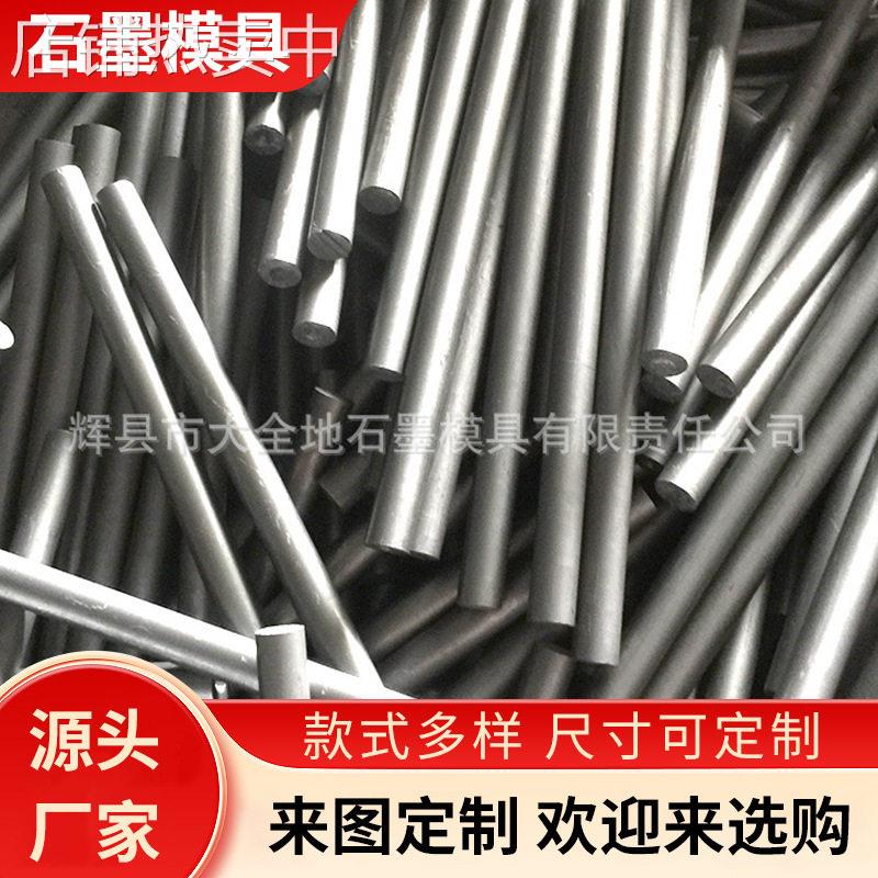 生产定做石墨棒 细密度石墨棒材导电润滑石墨棒