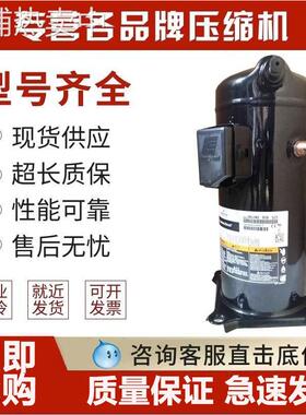 ZR57KC-TFD-522 ZR57KCE-TFD-522全新原装谷轮5匹空调热泵压缩机