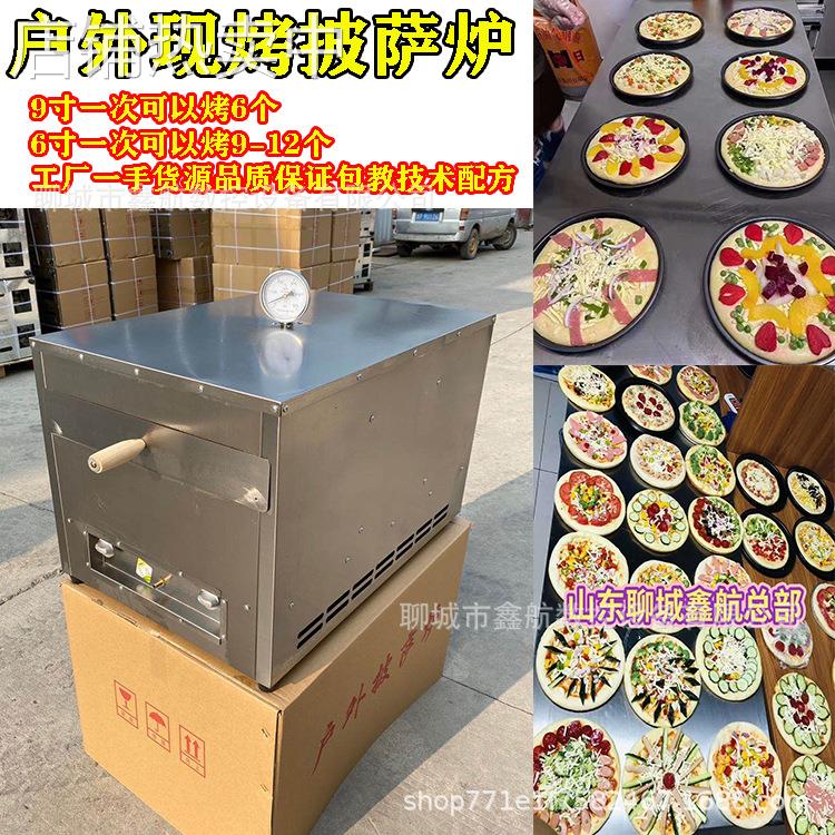 披萨机户外现烤披萨炉流动摆摊方便携带小本创业商用烤箱生产厂家