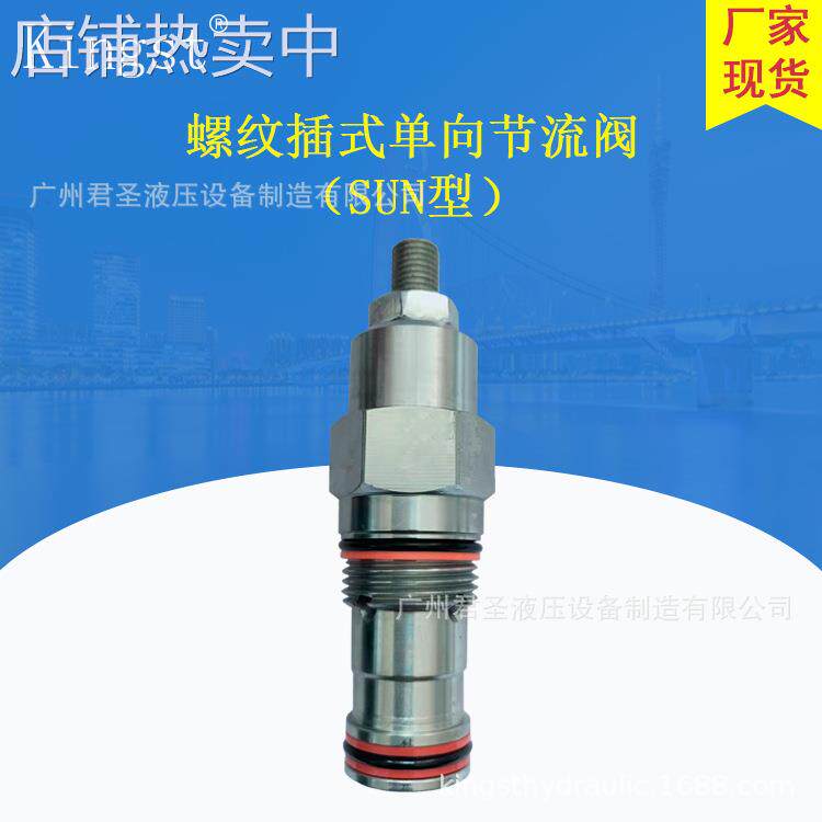 螺纹插式单向节流阀（SUN型）CTVC-T162A/T13A/T5A/T16A/T18A