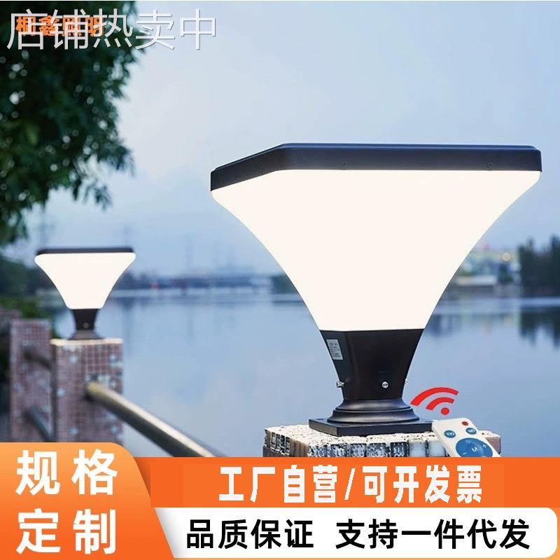太阳能柱头灯户外防水庭院灯室外门柱灯大门灯别墅门灯柱子灯家用