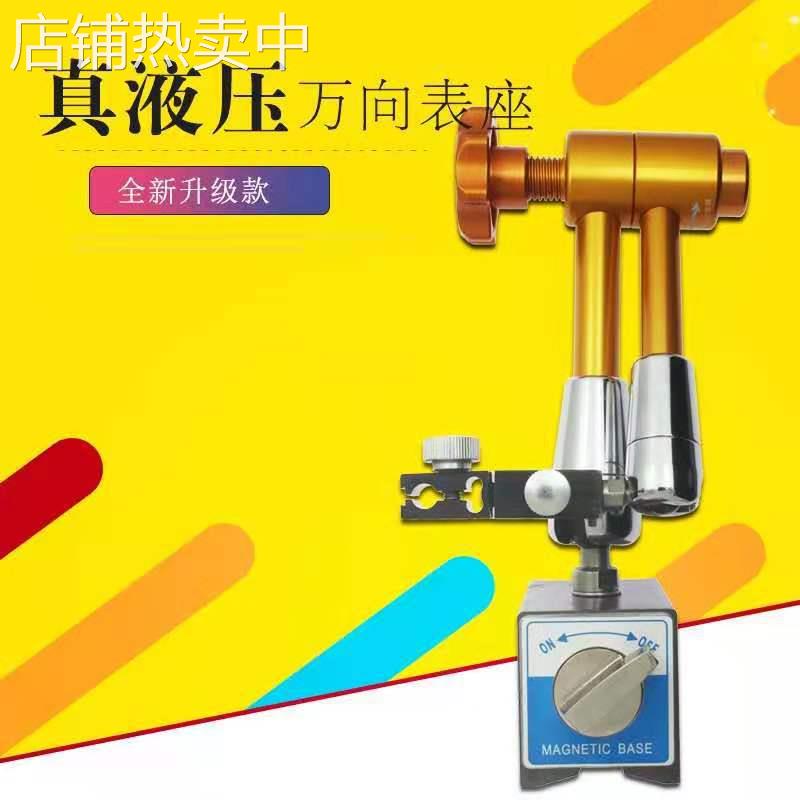 液压油压大表杆支架配件磁力座万向磁性表座杠杆百分表架