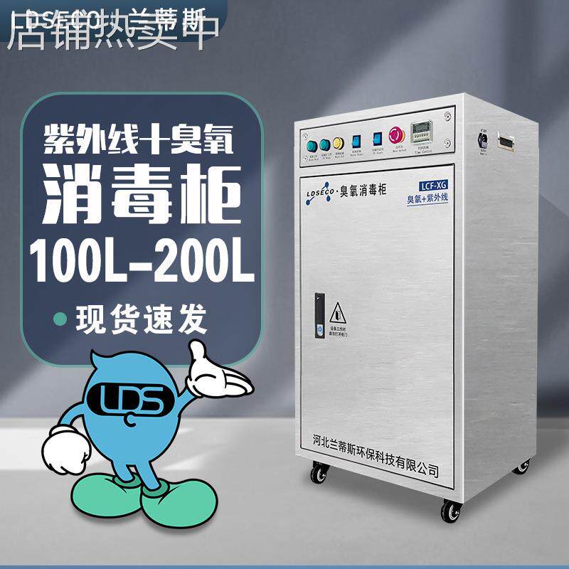 304不锈钢紫外线臭氧消毒柜 消灭包材瓶盖病菌小型柜式臭氧发生器