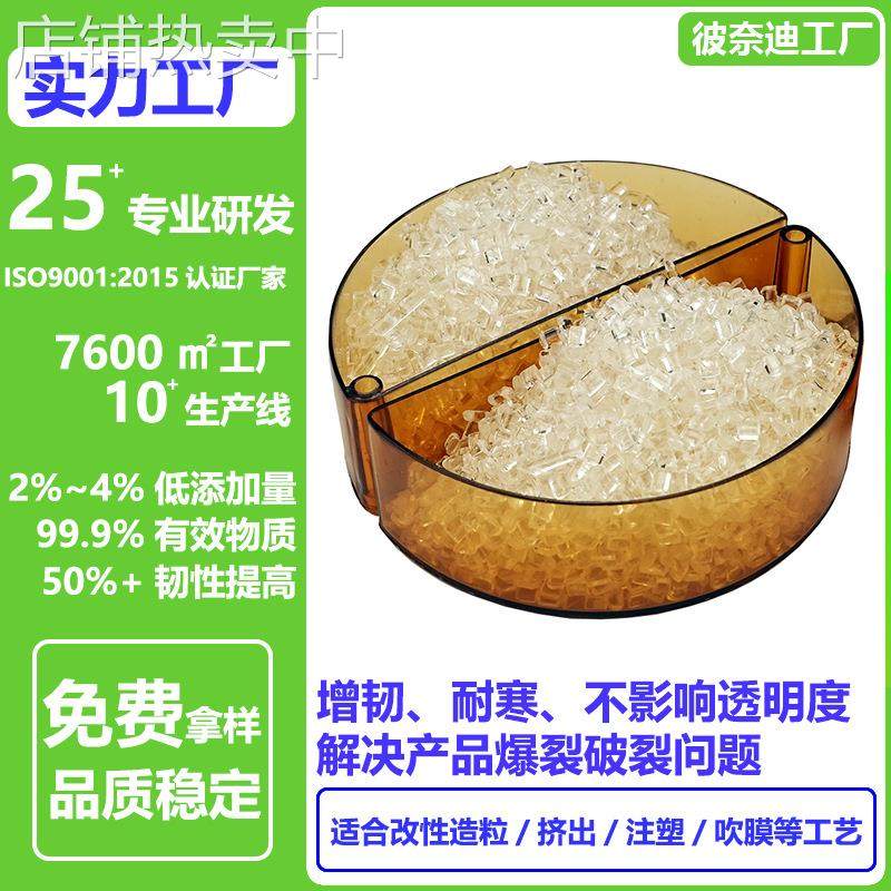 透明pc车灯增韧剂透明PC装配抗开裂透明PC塑胶增韧母粒