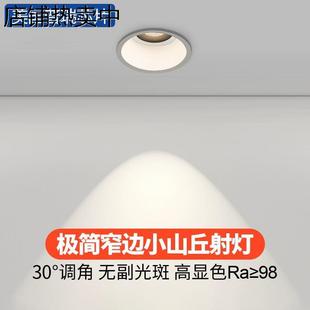 窄边防眩光家用天花灯客厅护眼洗墙灯 全光谱led小山丘射灯嵌入式